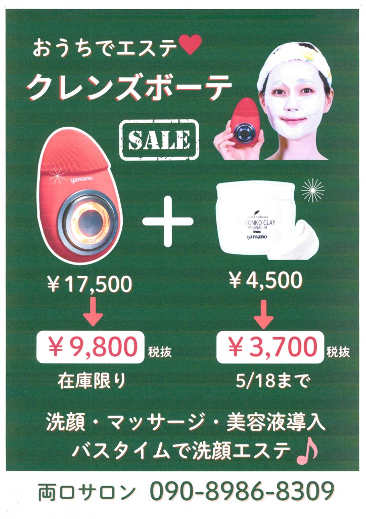 クレンズボーテ