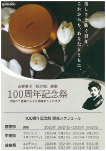 100周年記念祭1