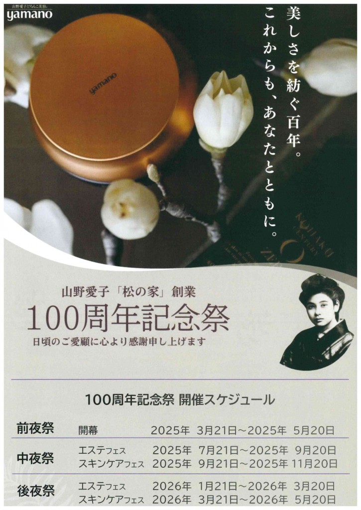 100周年記念祭1
