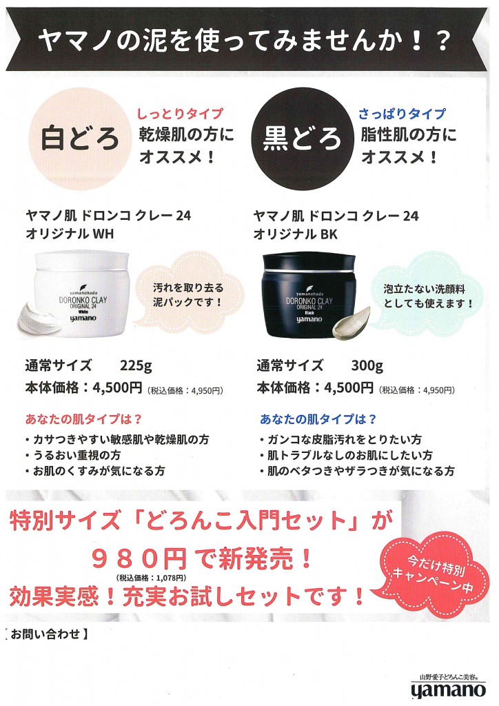 どろんこ入門セット