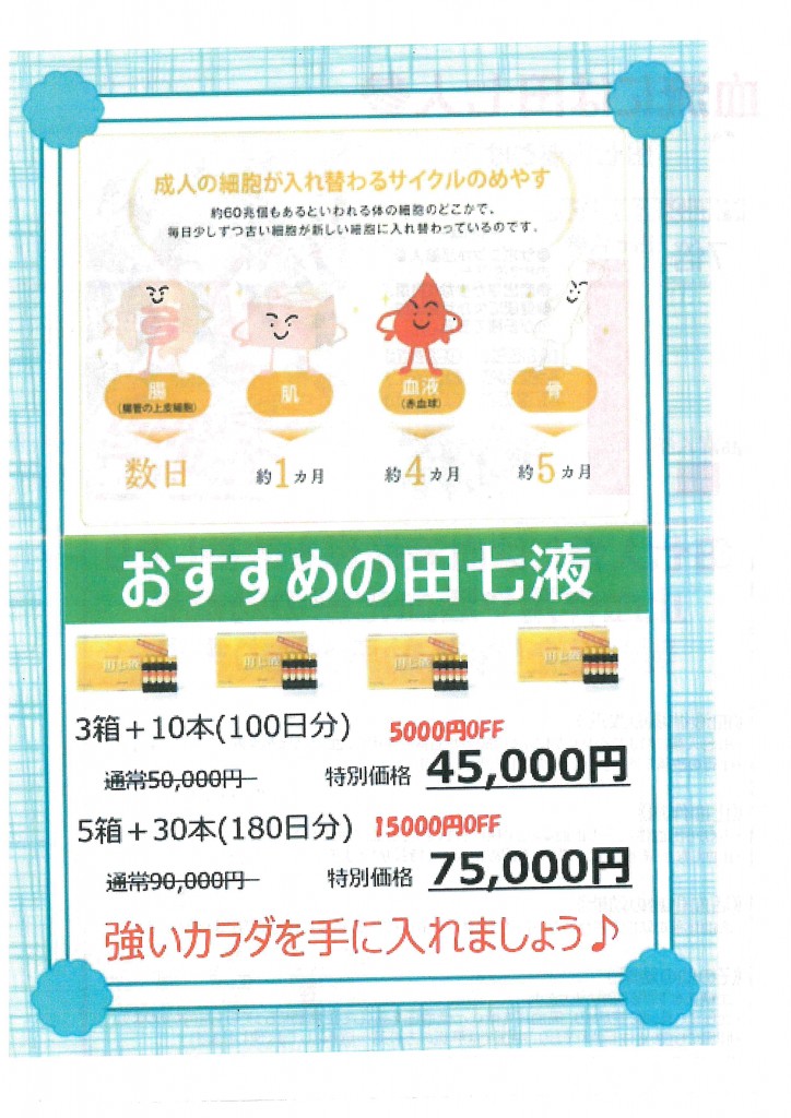 田七人参2